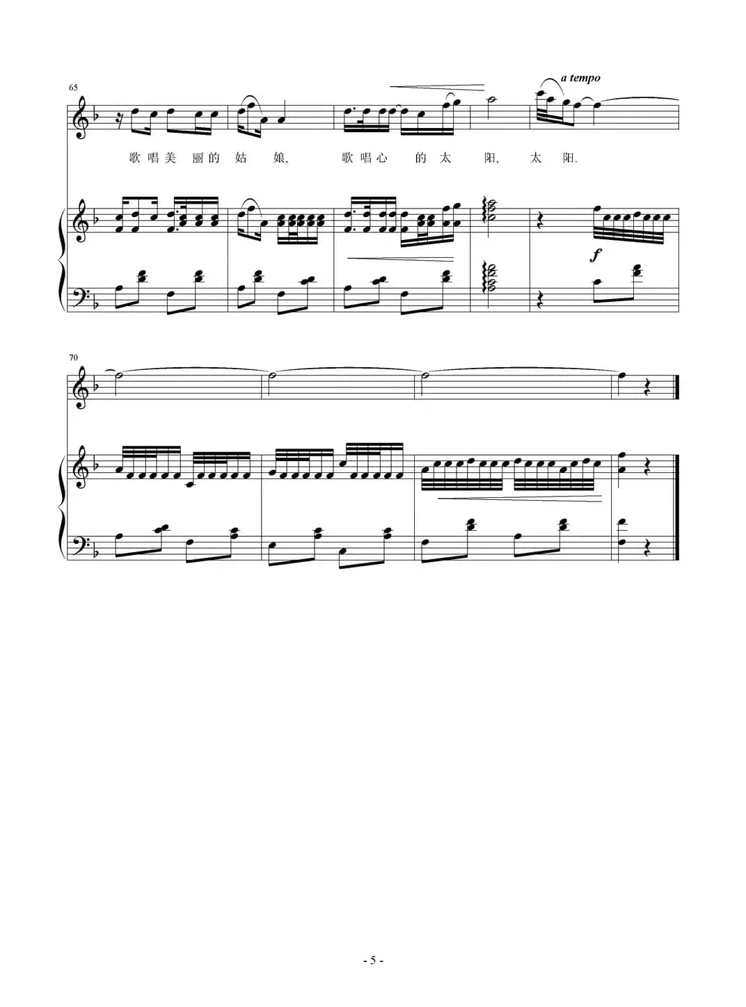 阿图什的姑娘（正谱）