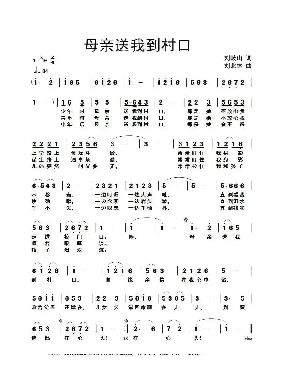 母亲送我到村口