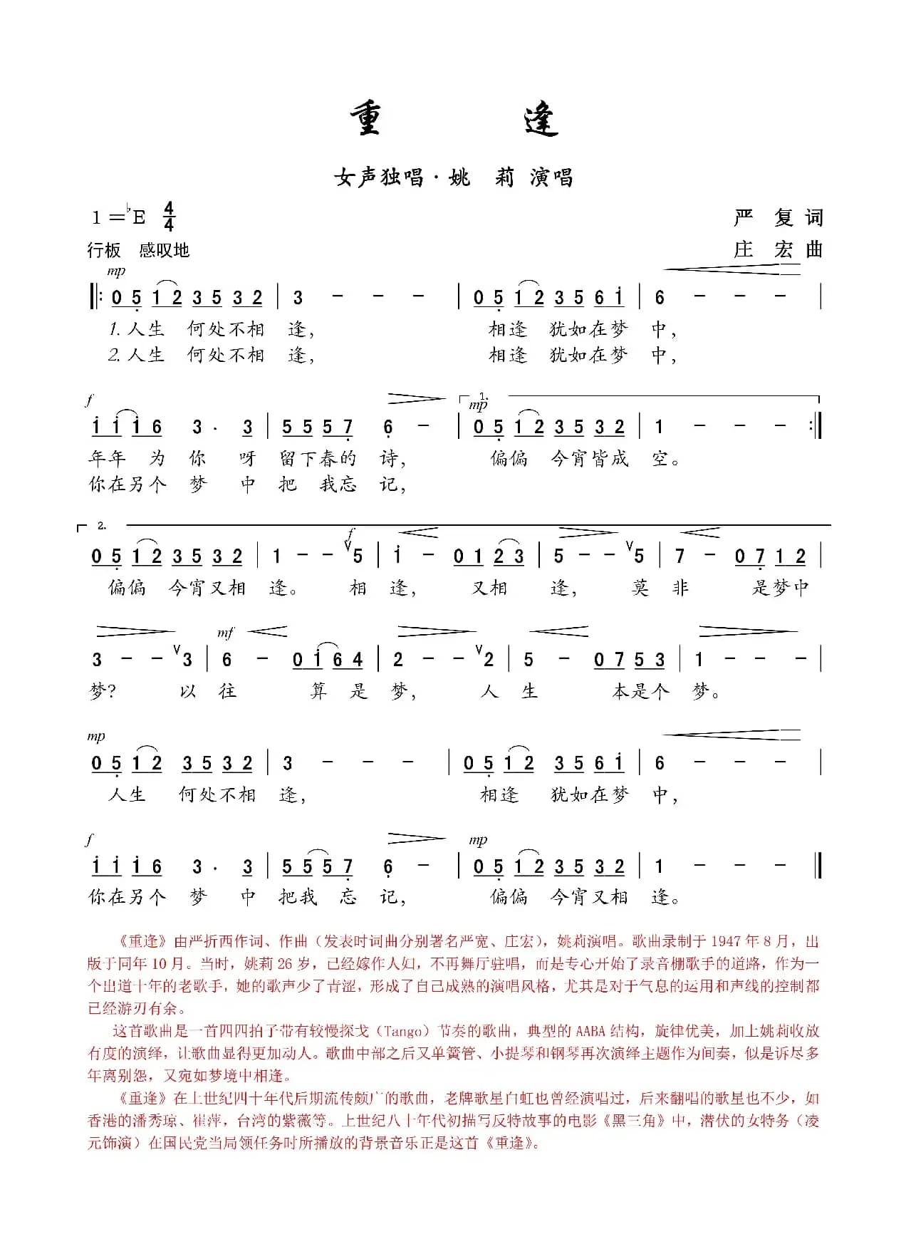 重逢（严折西词 严折西曲）