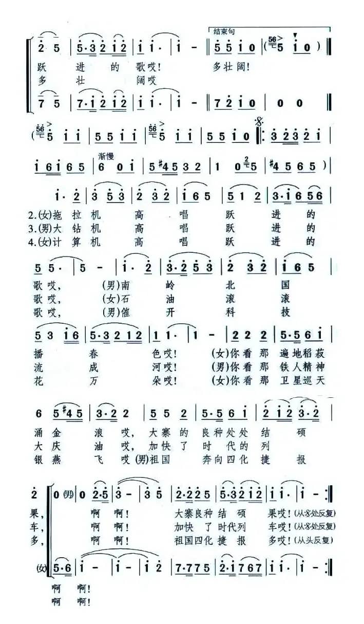 祖国，你到处响彻跃进的歌（男女声二重唱）