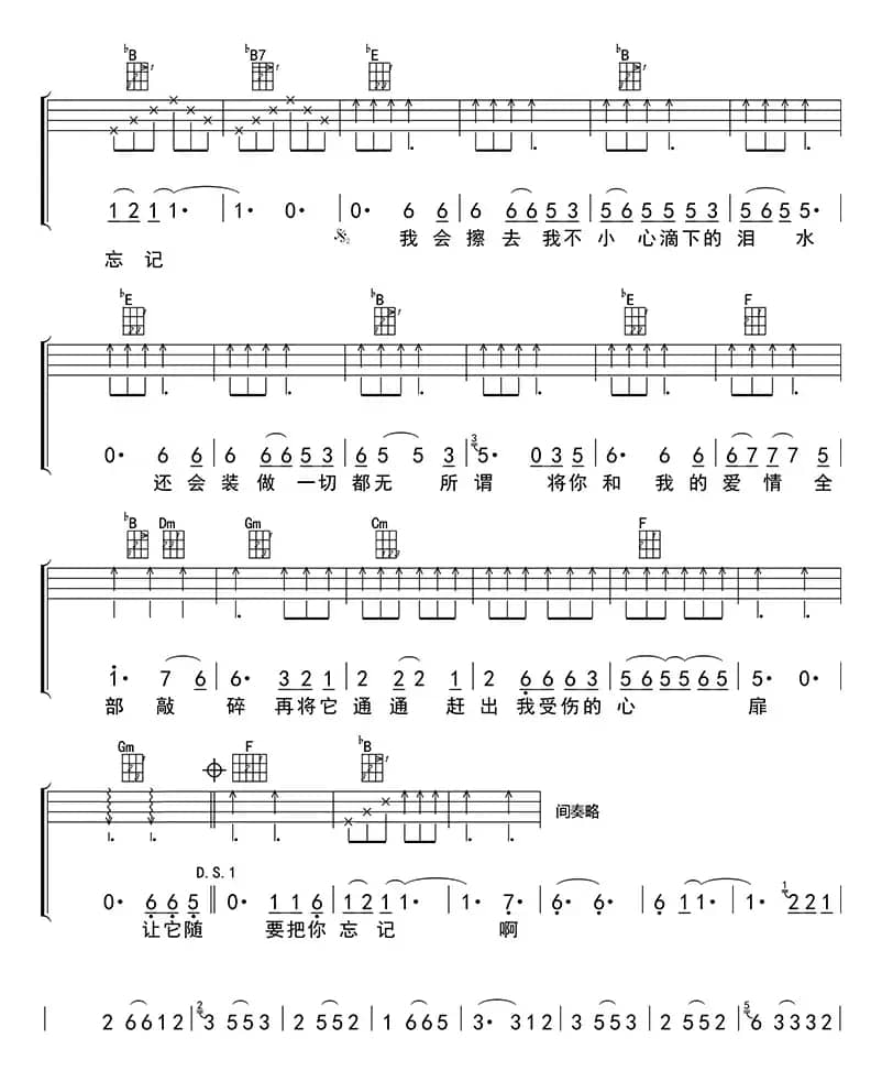 浪人情歌（ukulele四线谱）