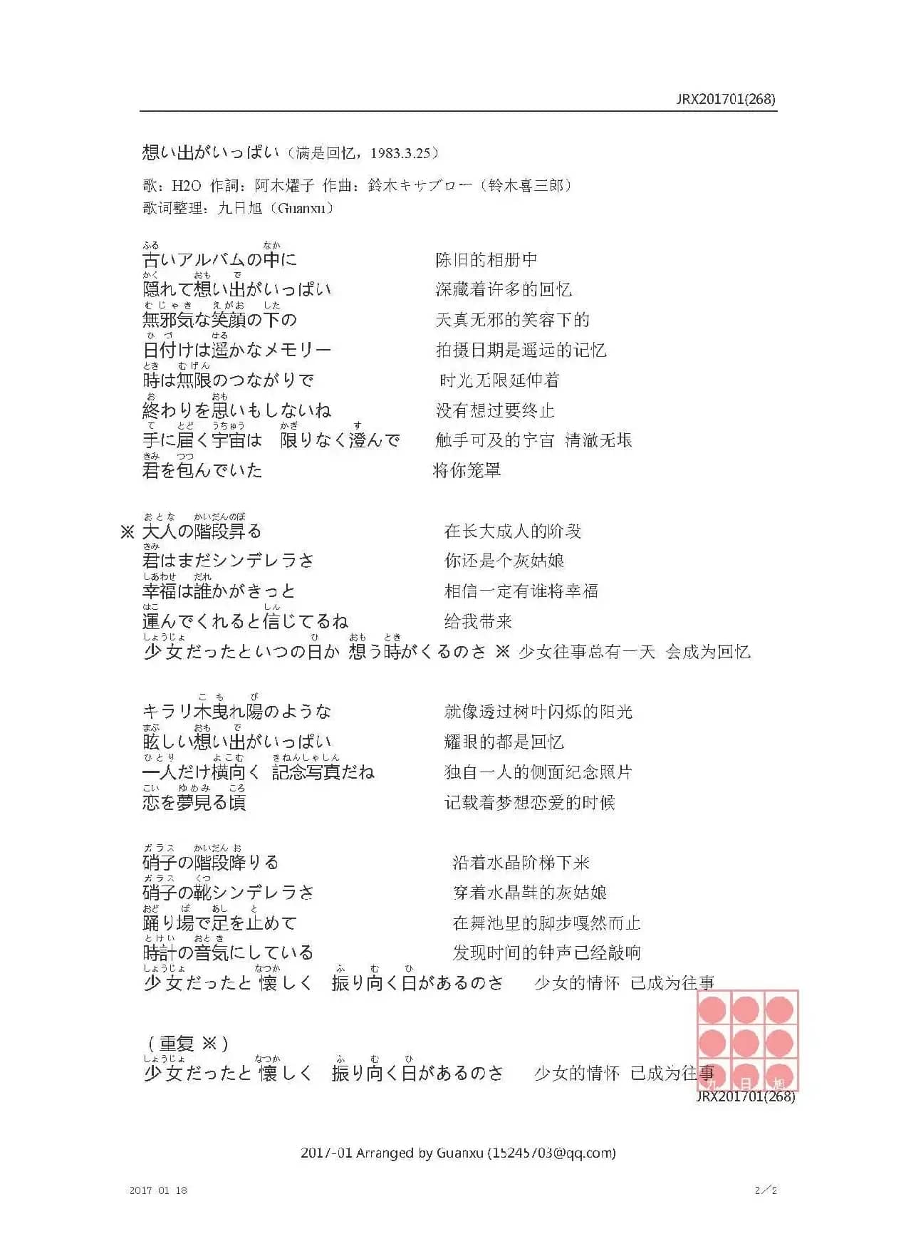 【日】想い出がいっぱい（满是回忆）