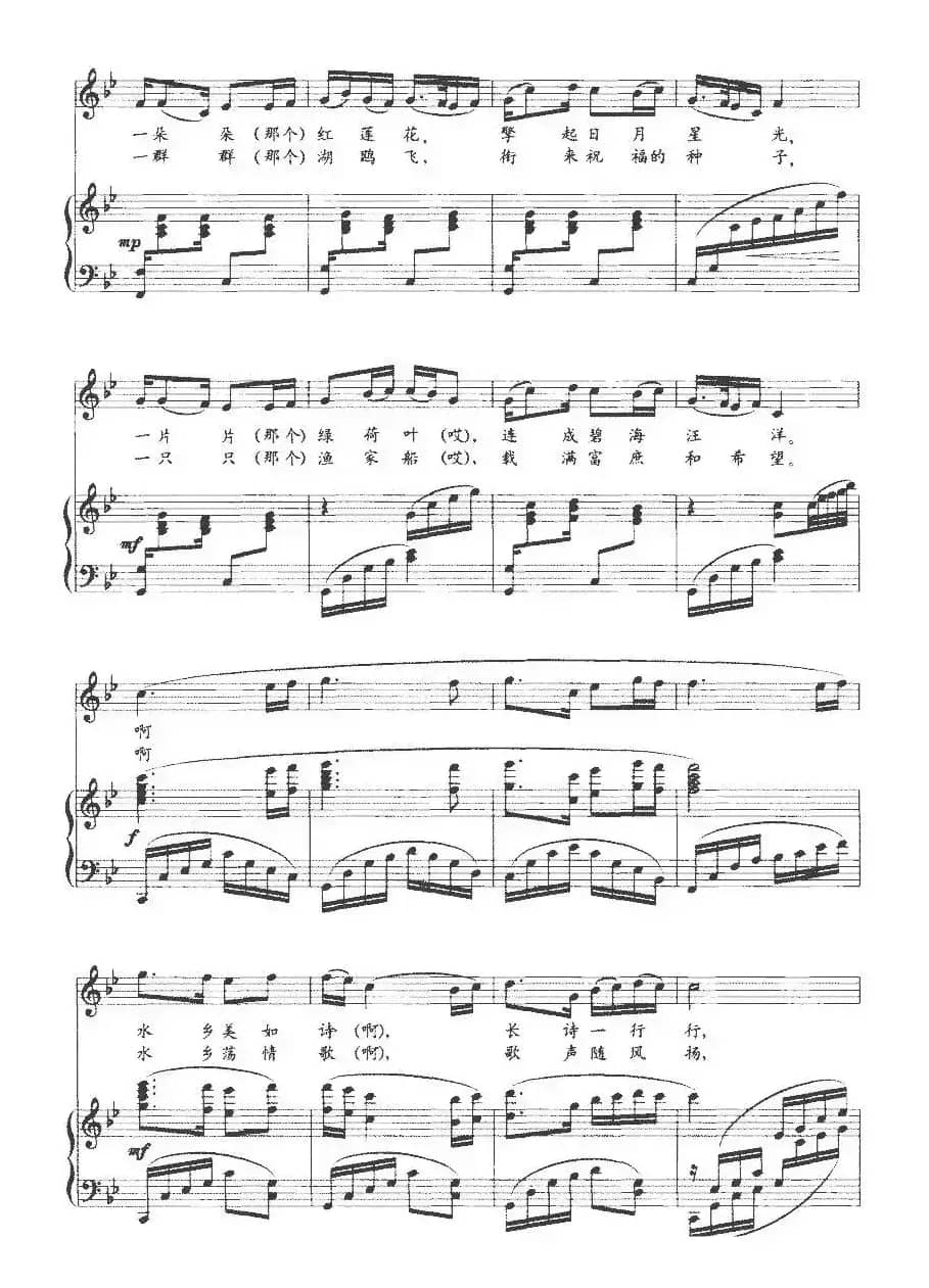 荷荡飘香（正谱）