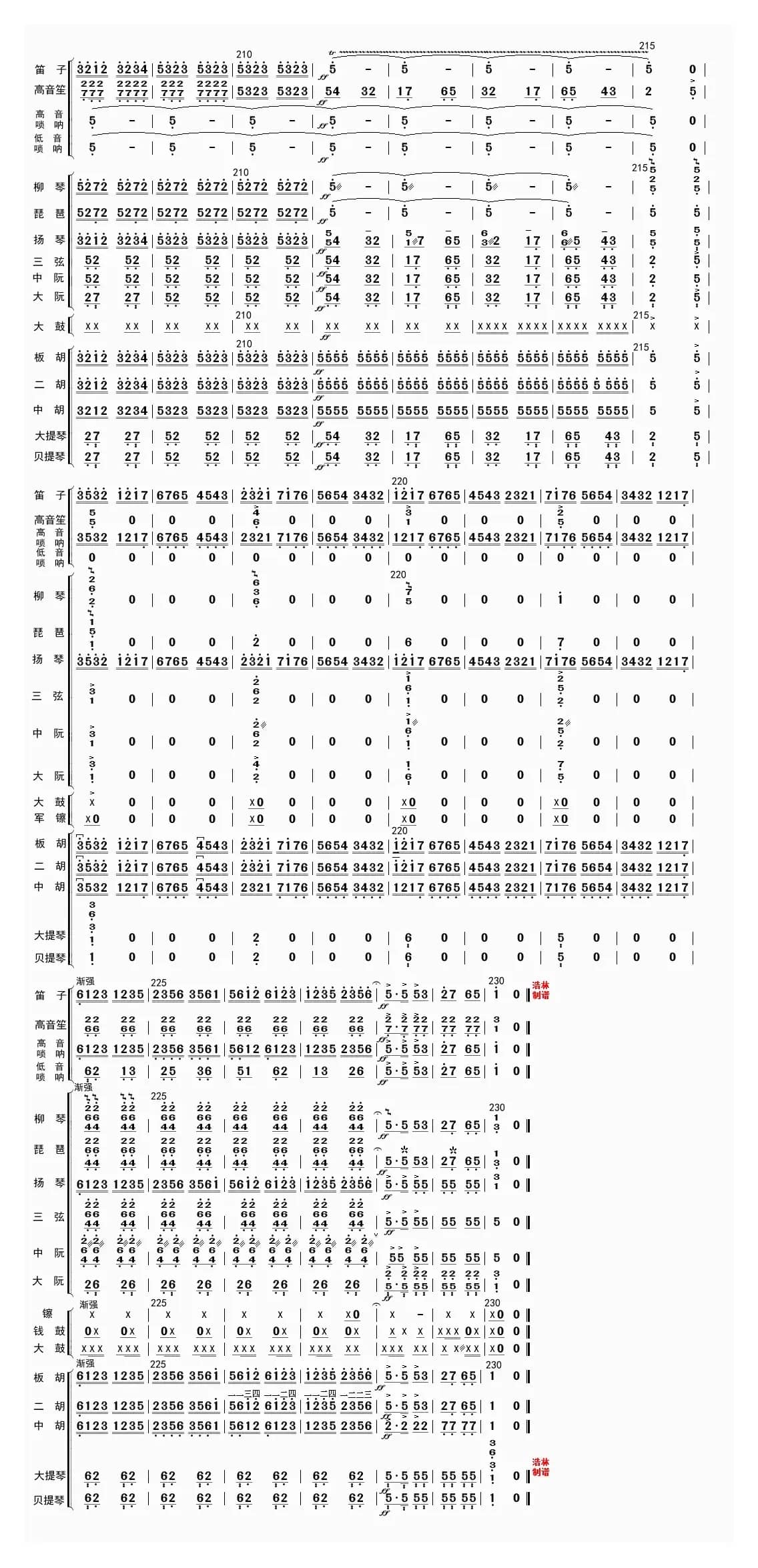 大寨红花遍地开（总谱（修改版））