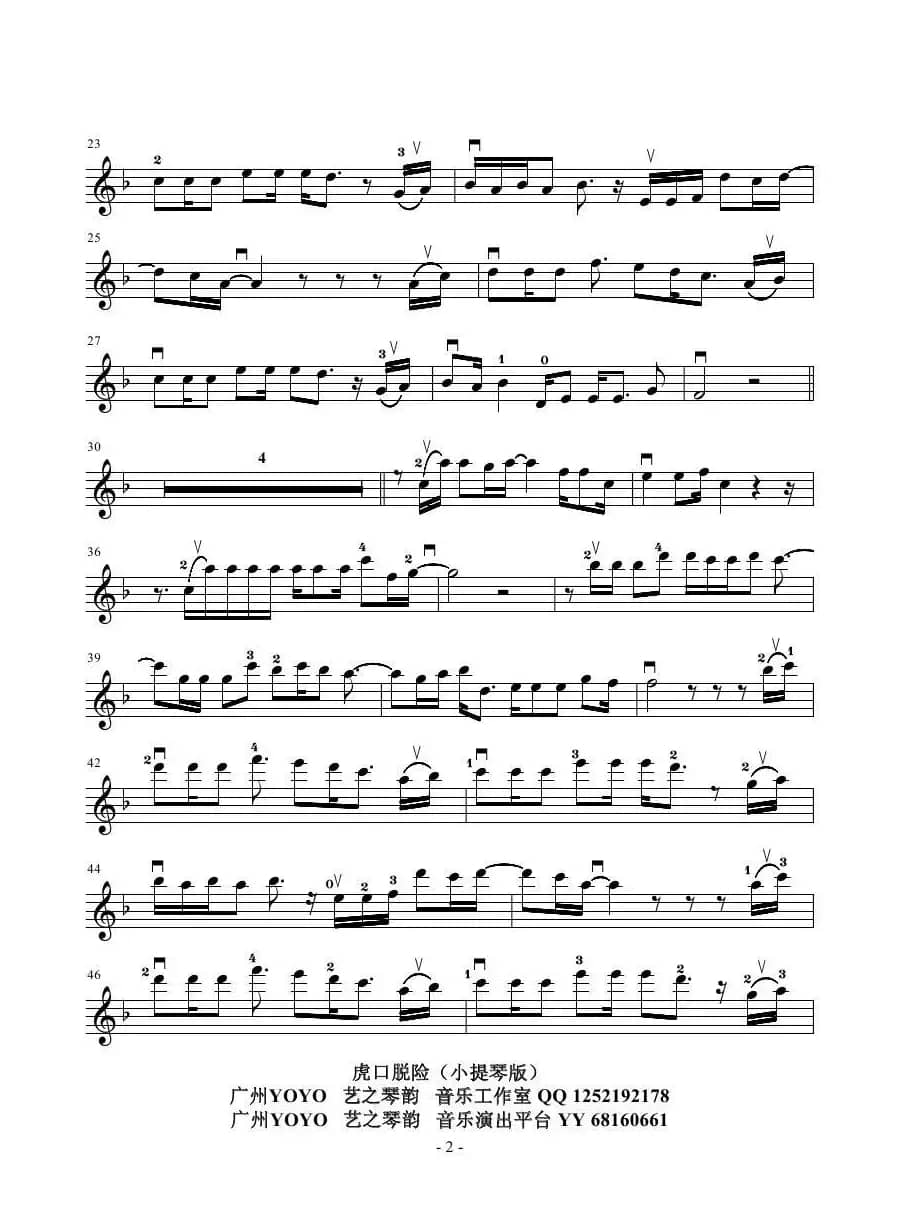 虎口脱险（小提琴谱）