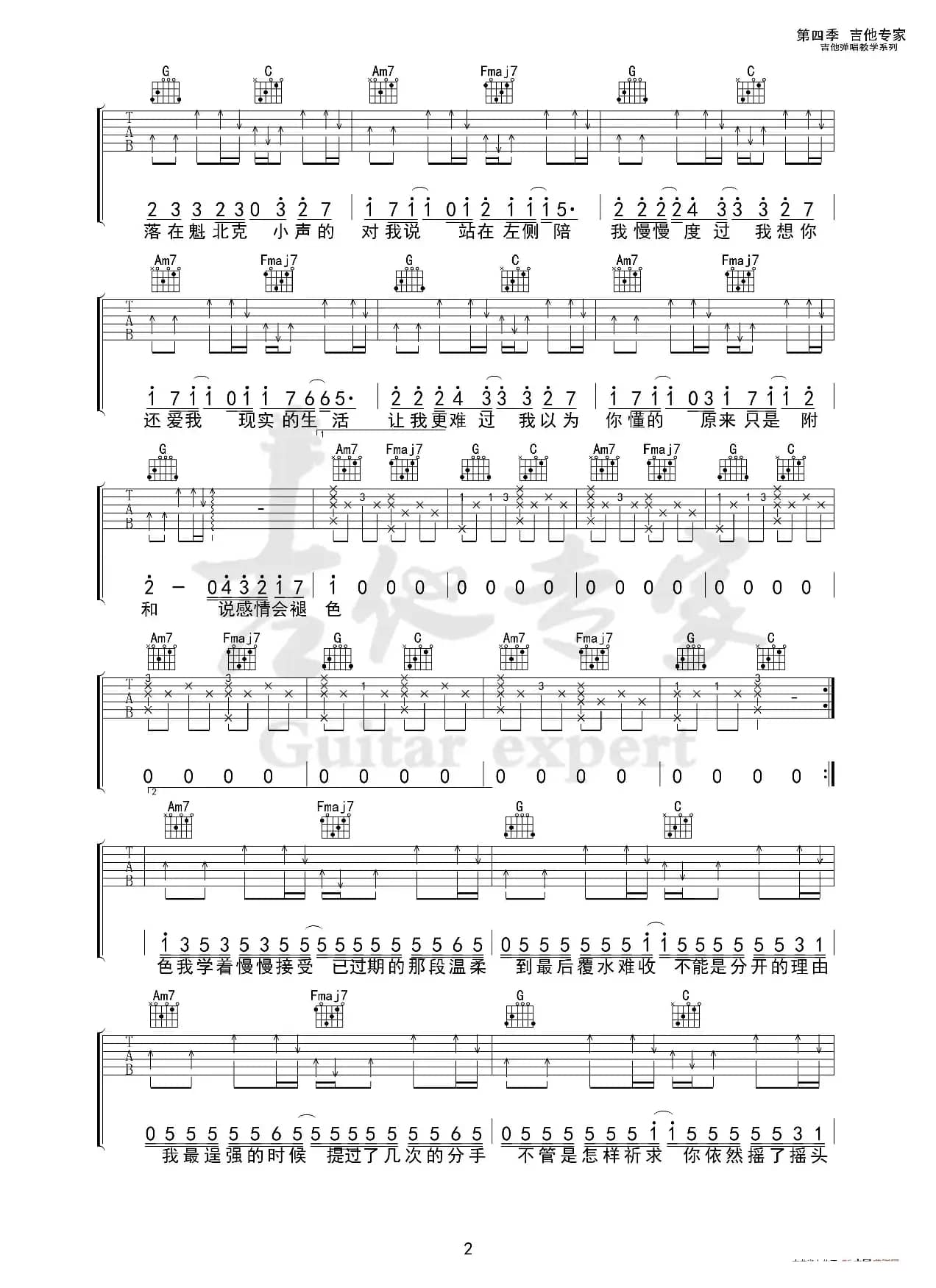 真的忘了 免费吉他谱