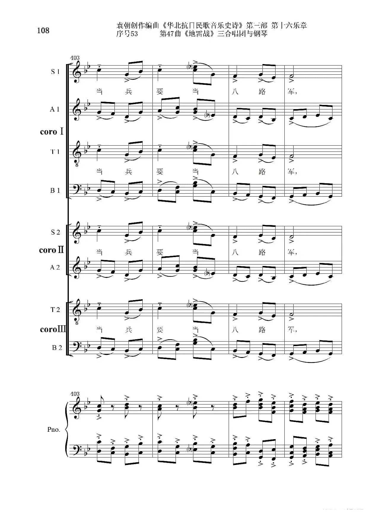 序号53第47曲《地雷战》三合唱团与钢琴
