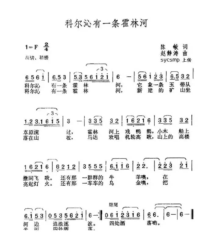 科尔沁有一条霍林河