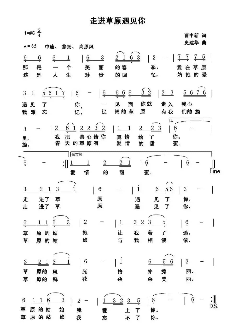 走进草原遇见你