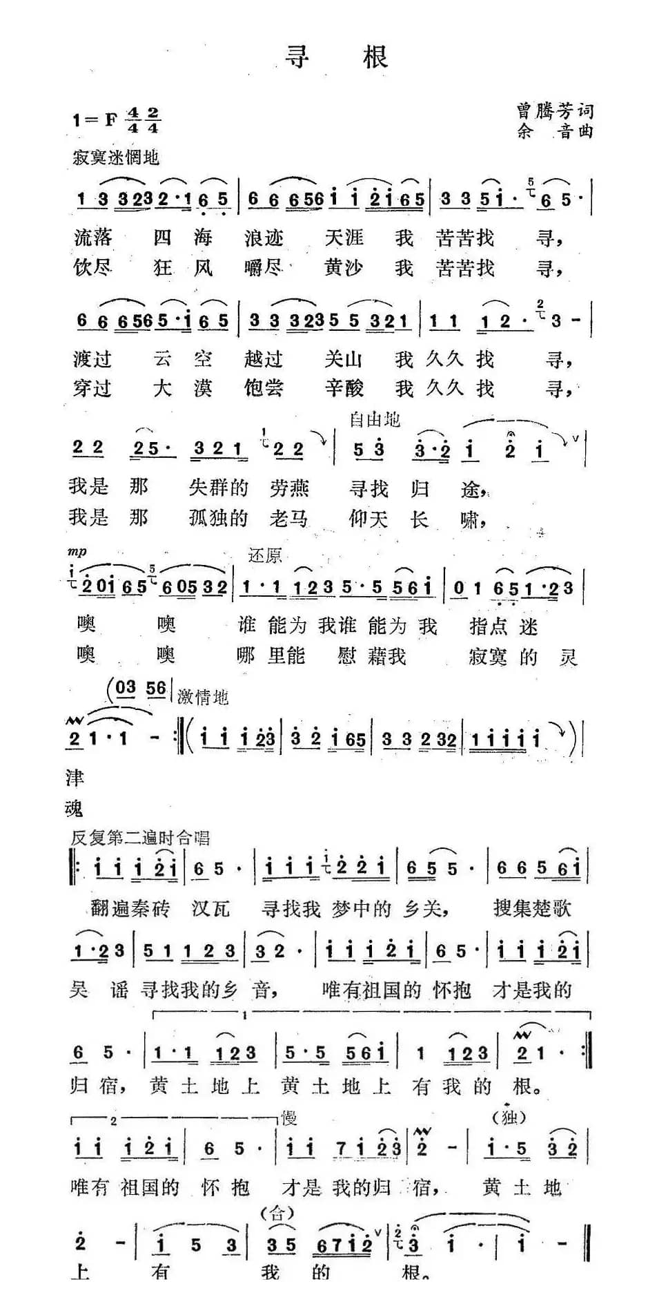 寻根（曾腾芳词 余音曲）