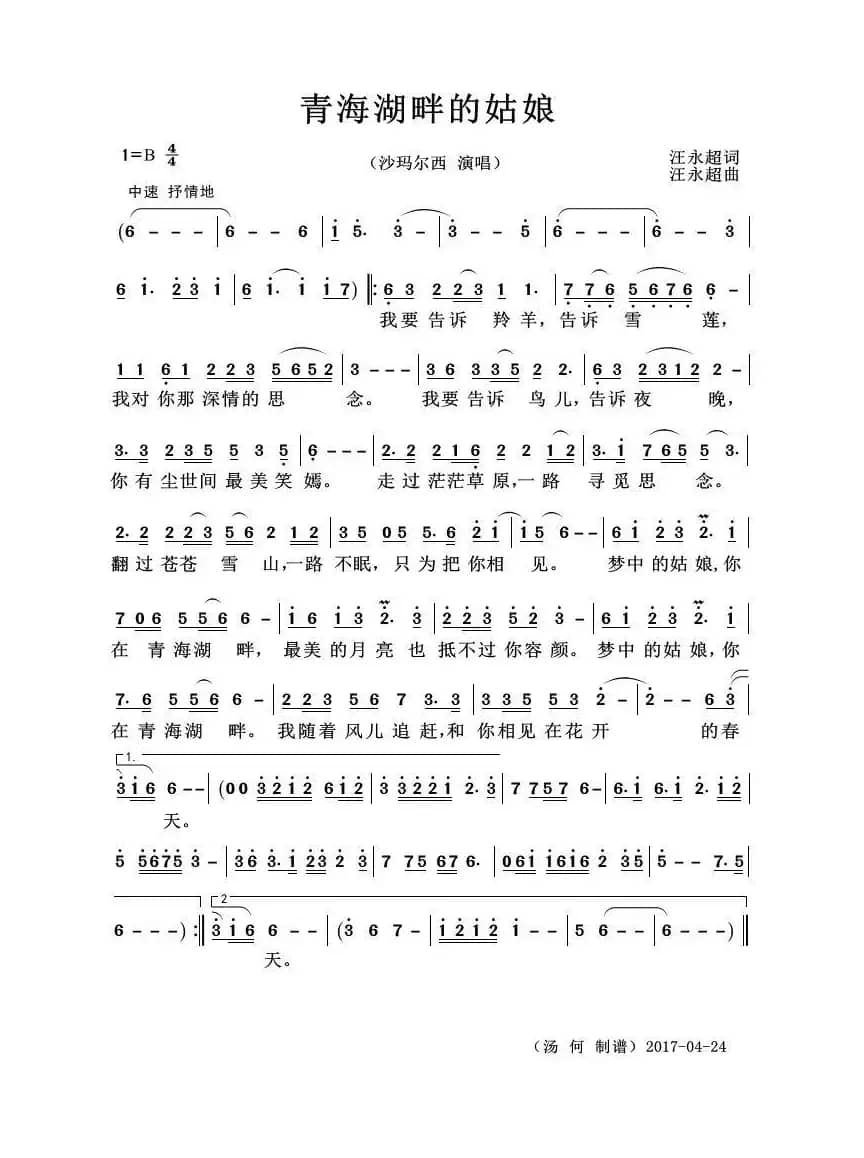 青海湖畔的姑娘