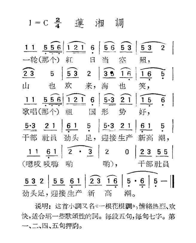 苏北小调：莲湘调