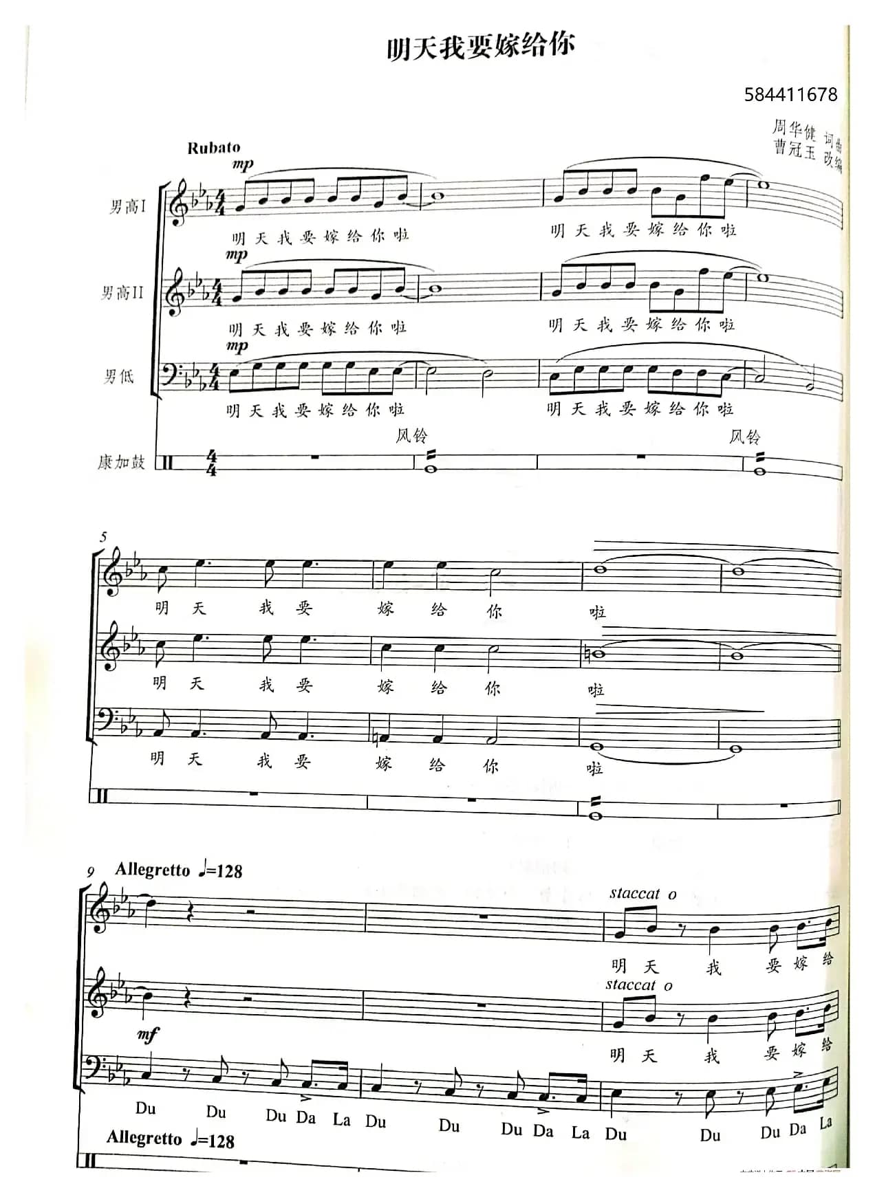 明天我要嫁给你合唱谱