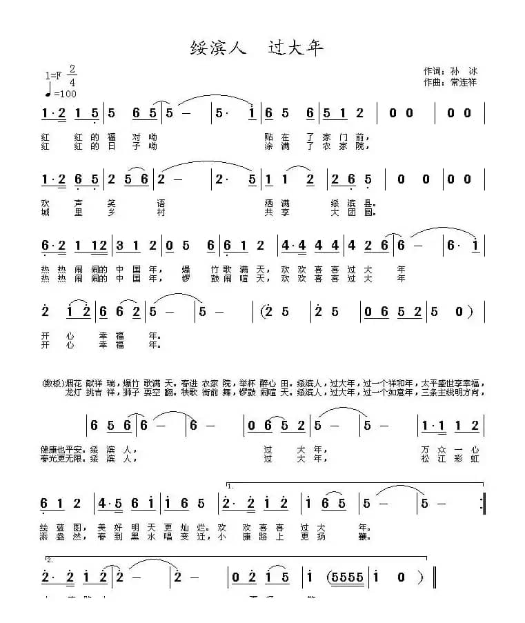 绥滨人，过大年