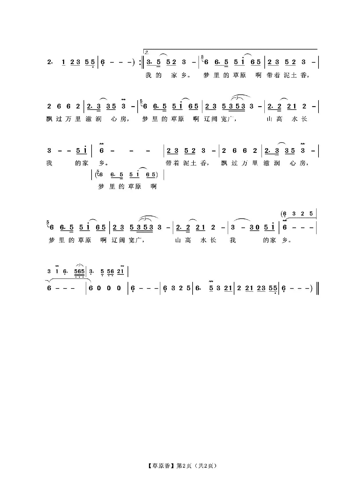 草原香（二水词 韩雷曲）