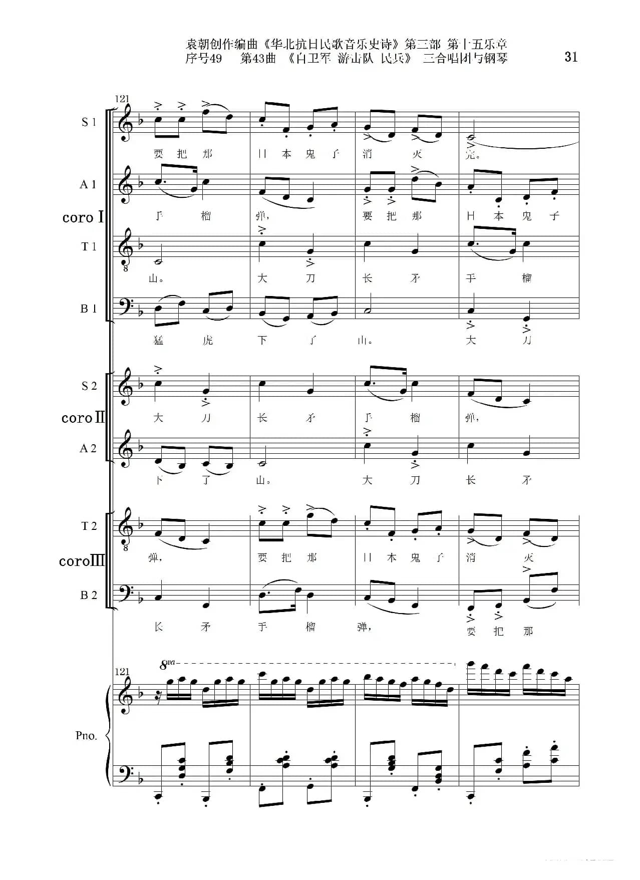 序号49第43曲《自卫军 游击队 民兵》三合唱团与钢琴