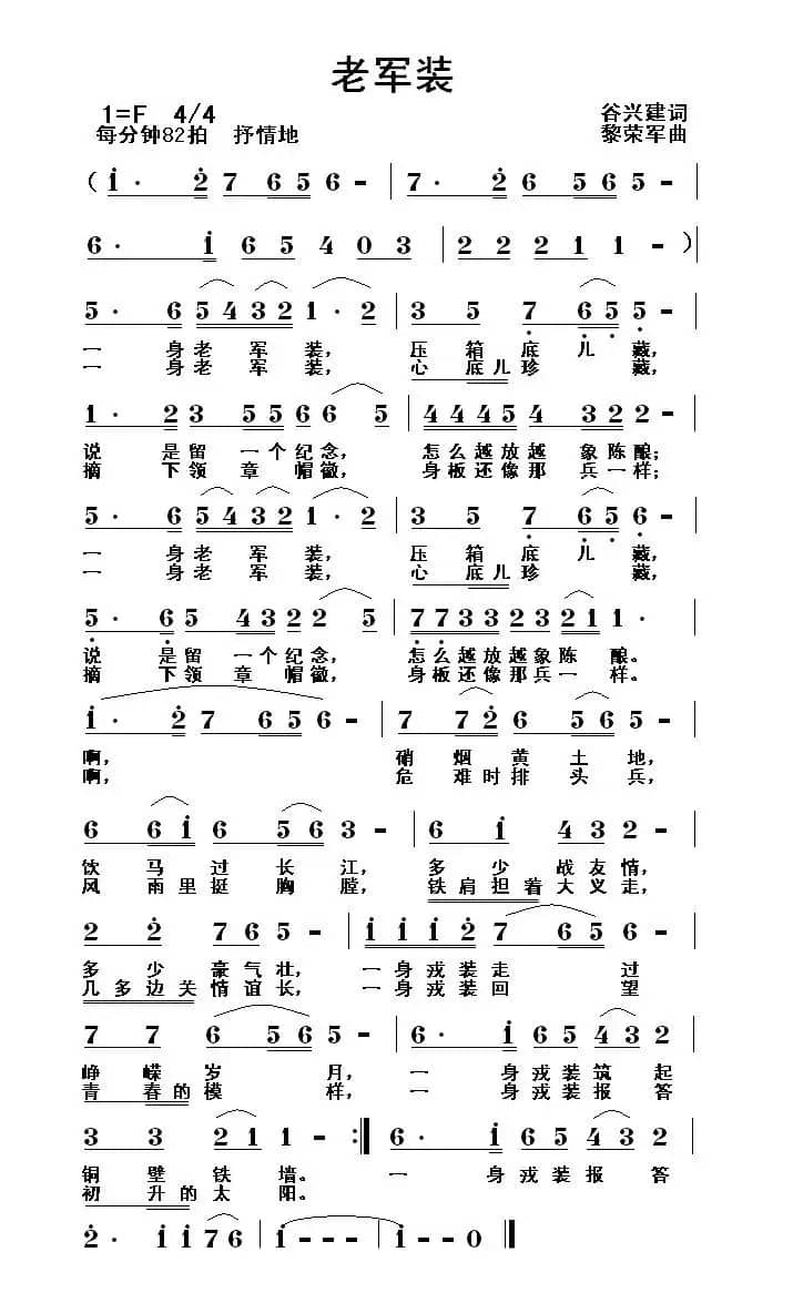 老军装（谷兴建词 黎荣军曲）