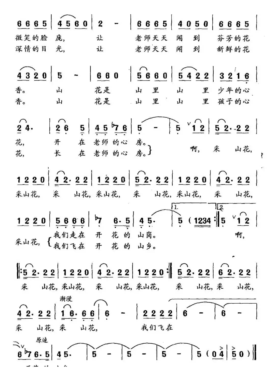 采山花（张立国词 胡积英曲）