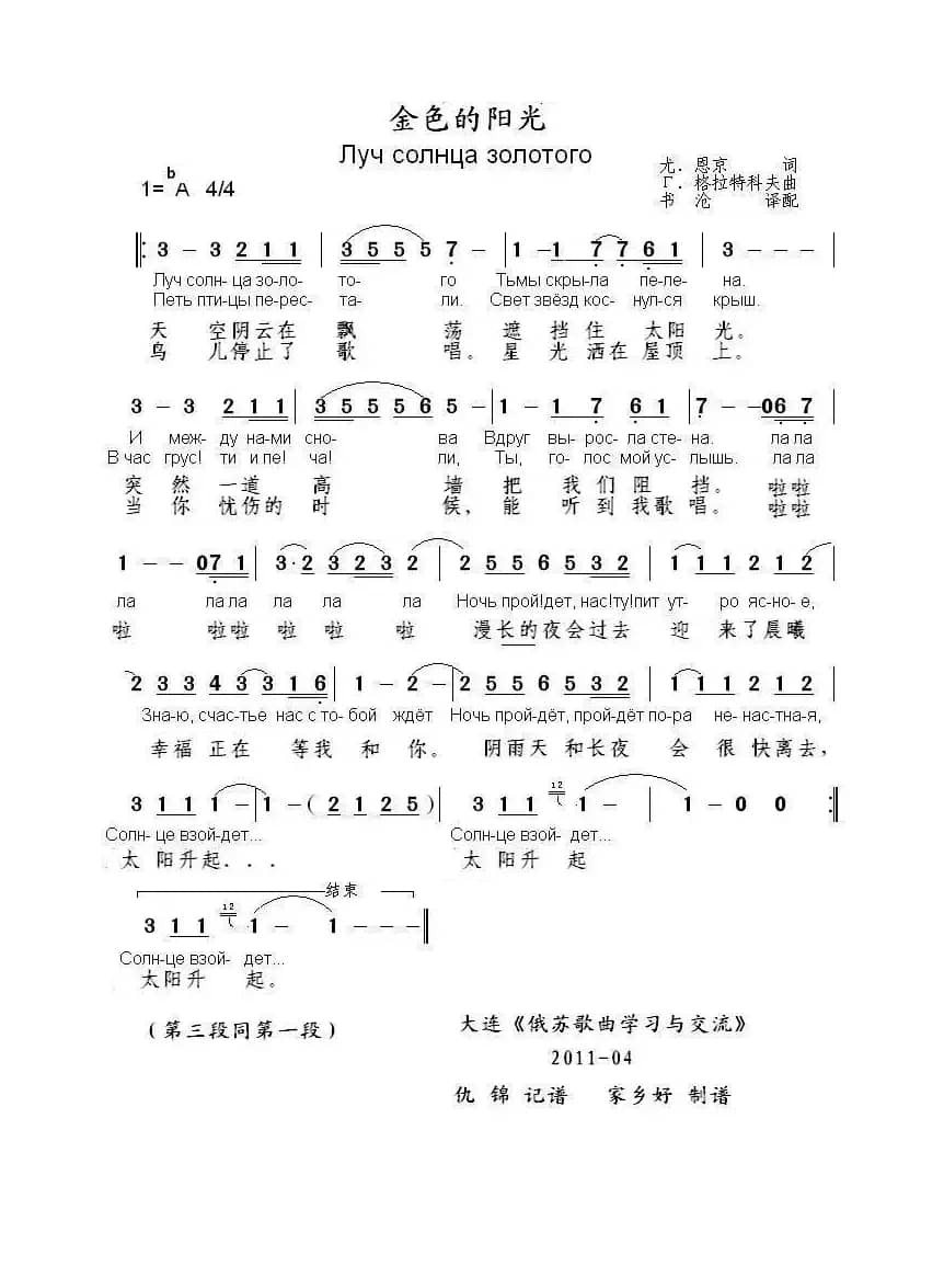 金色的阳光Луч солнца золотого（中俄简谱）