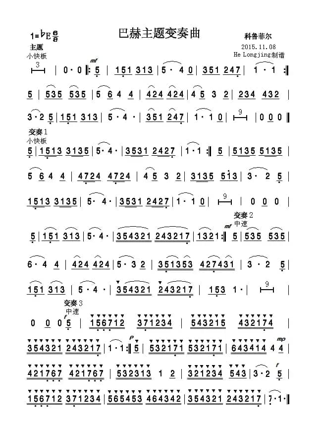 巴赫主题变奏曲（科鲁菲尔曲）