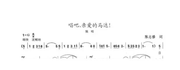 唱吧，亲爱的马达！