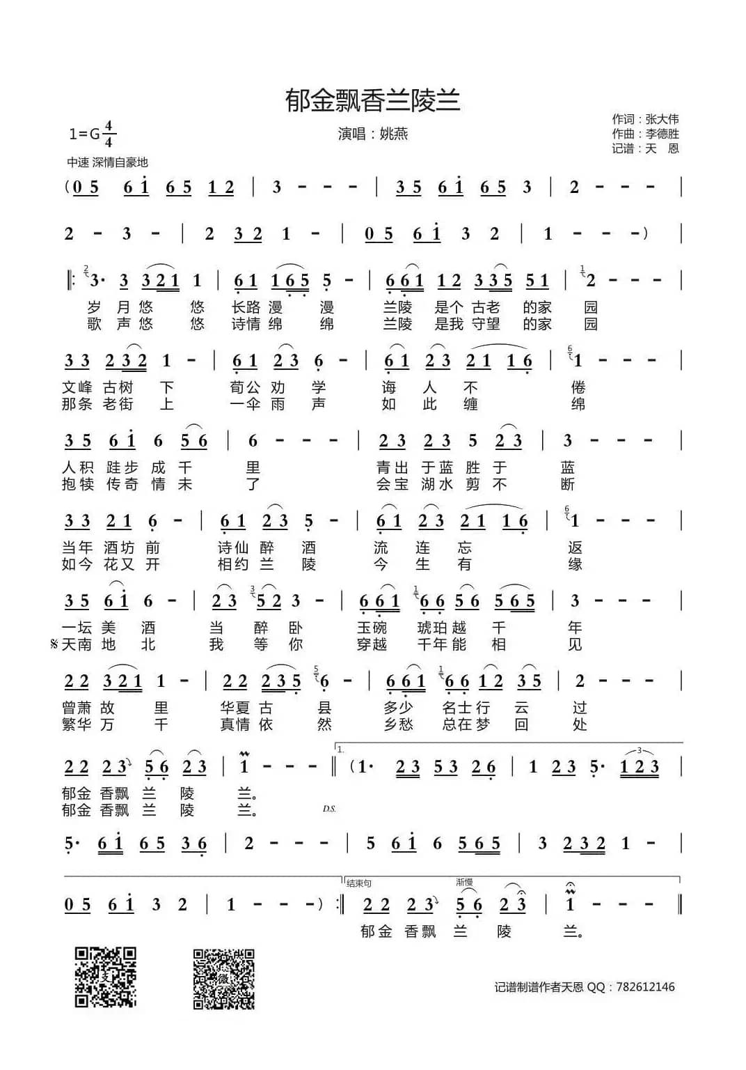 郁金飘香兰陵兰