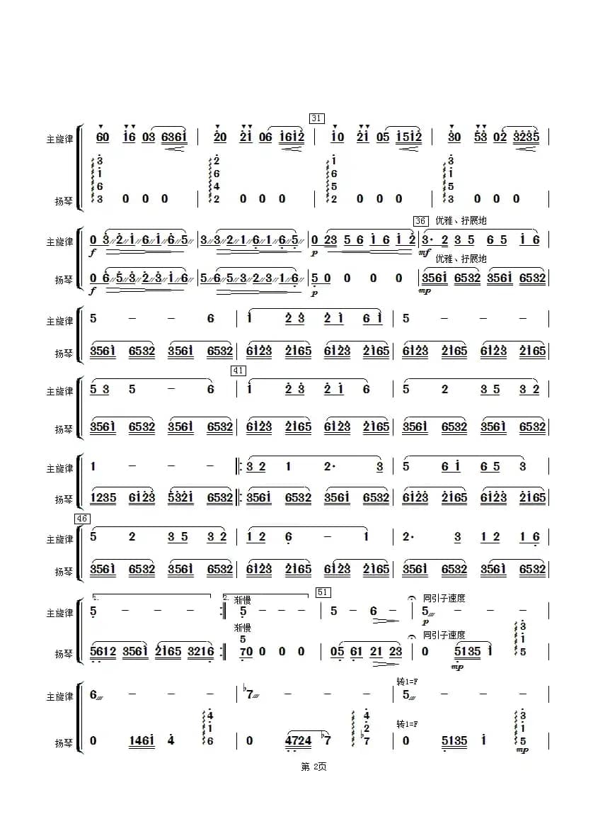 茉莉花（扬琴分谱）