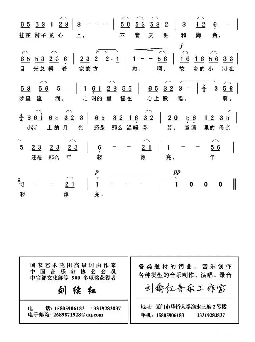 乡愁（瞿晓词 刘续红曲）