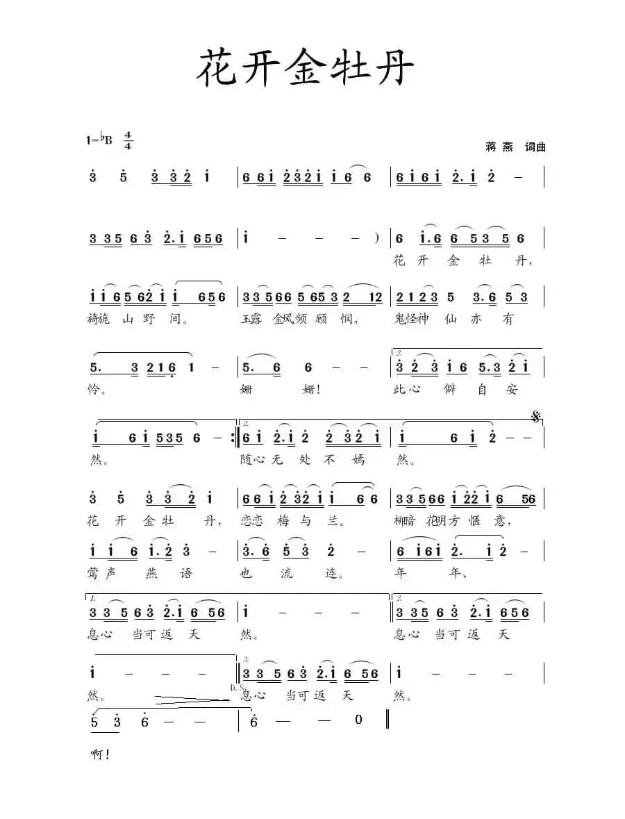 花开金牡丹（蒋燕  词曲）