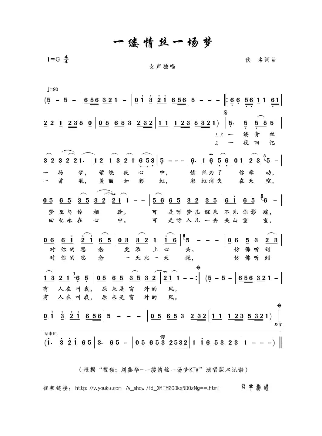 一缕情丝一场梦（佚名词曲）