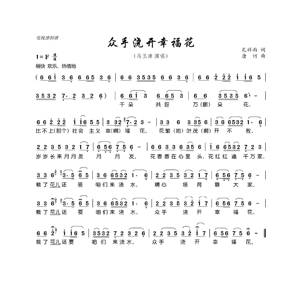 众手浇开幸福花