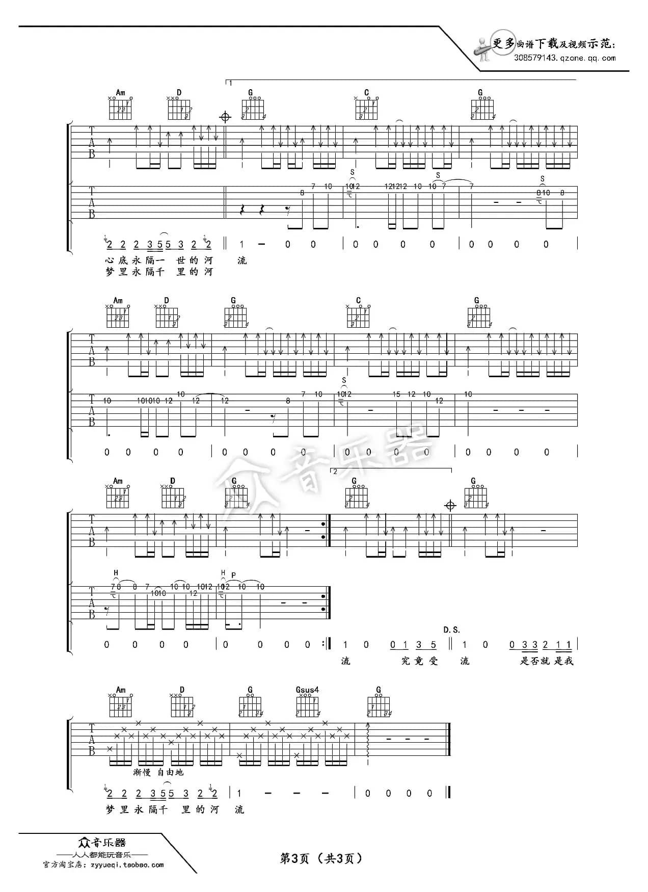 河流（吉他六线谱、卢家兴编配）