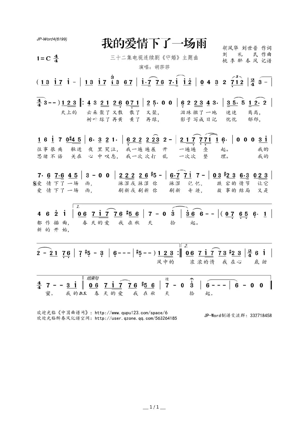 ​我的爱情下了一场雨（32集电视连续剧《守婚》主题曲）