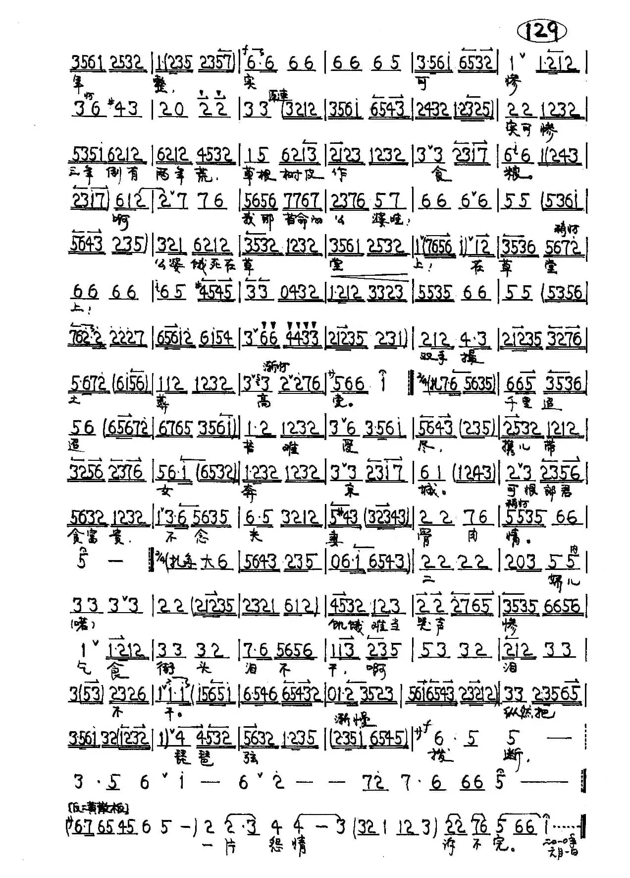 琵琶词（京剧《秦香莲》秦香莲唱段）