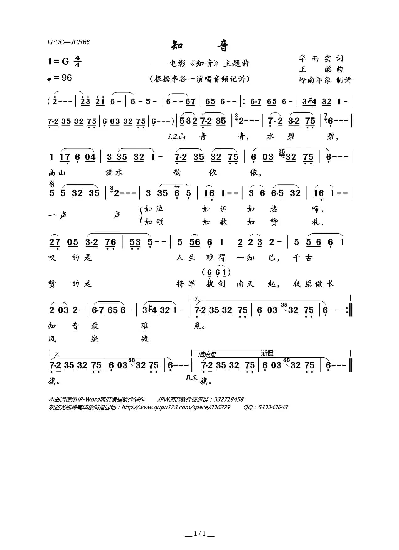 知音（电影《知音》主题曲）