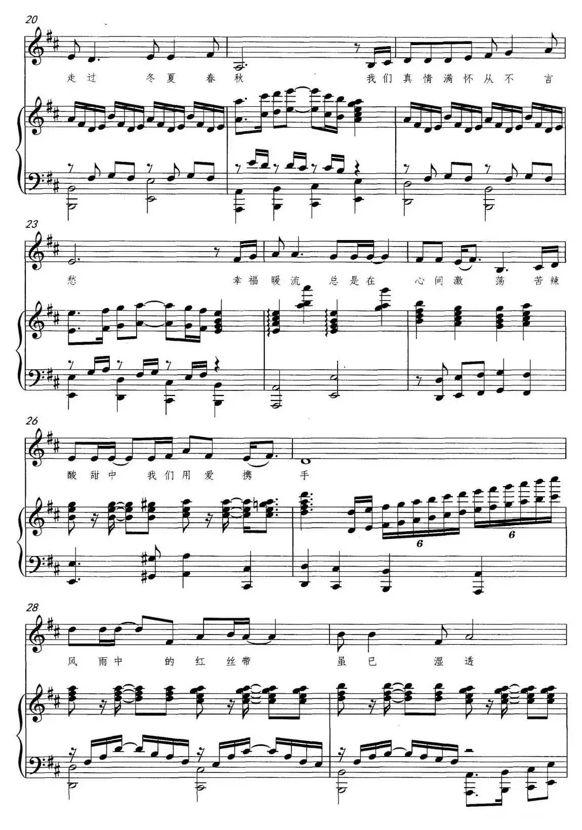 雨中红丝带（正谱）