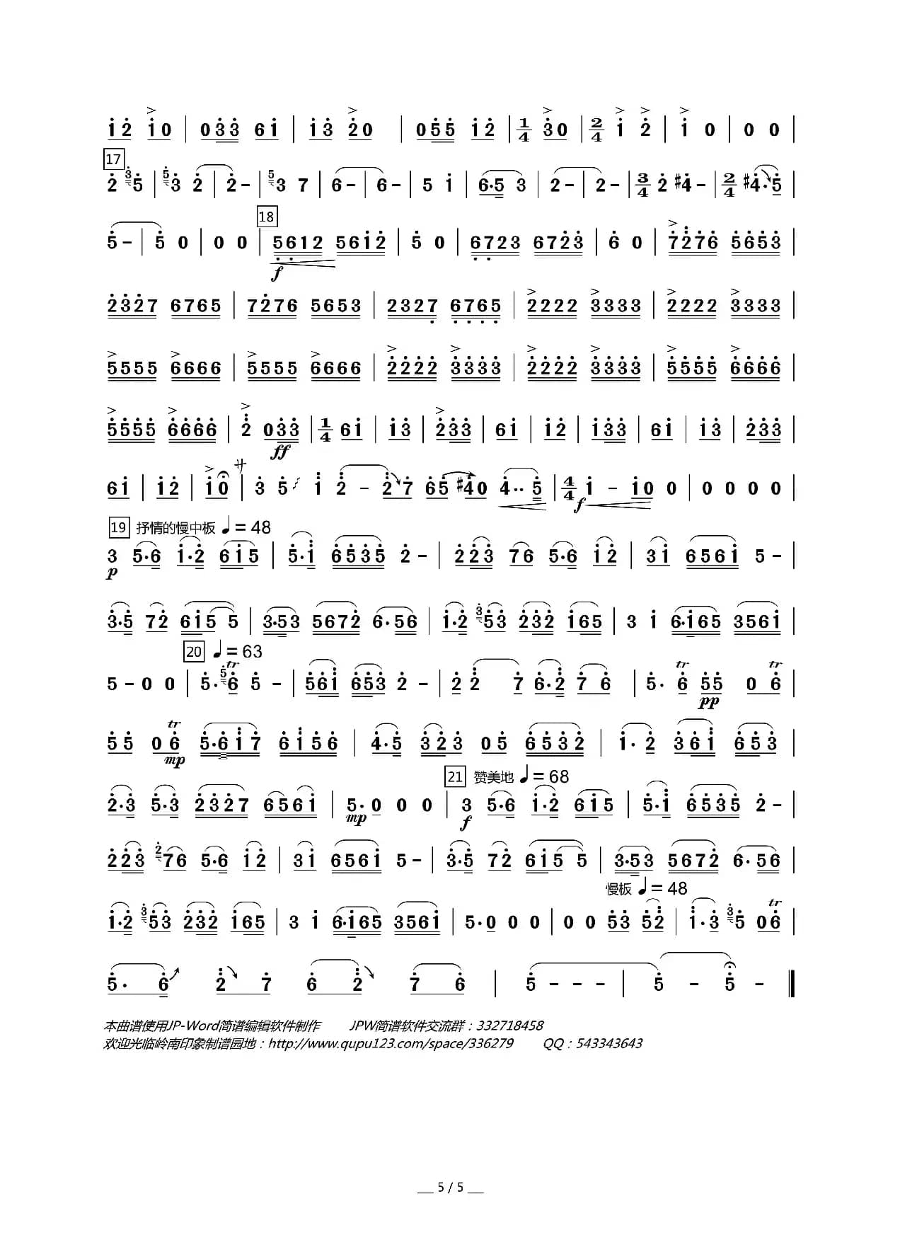 梁祝（二胡曲）