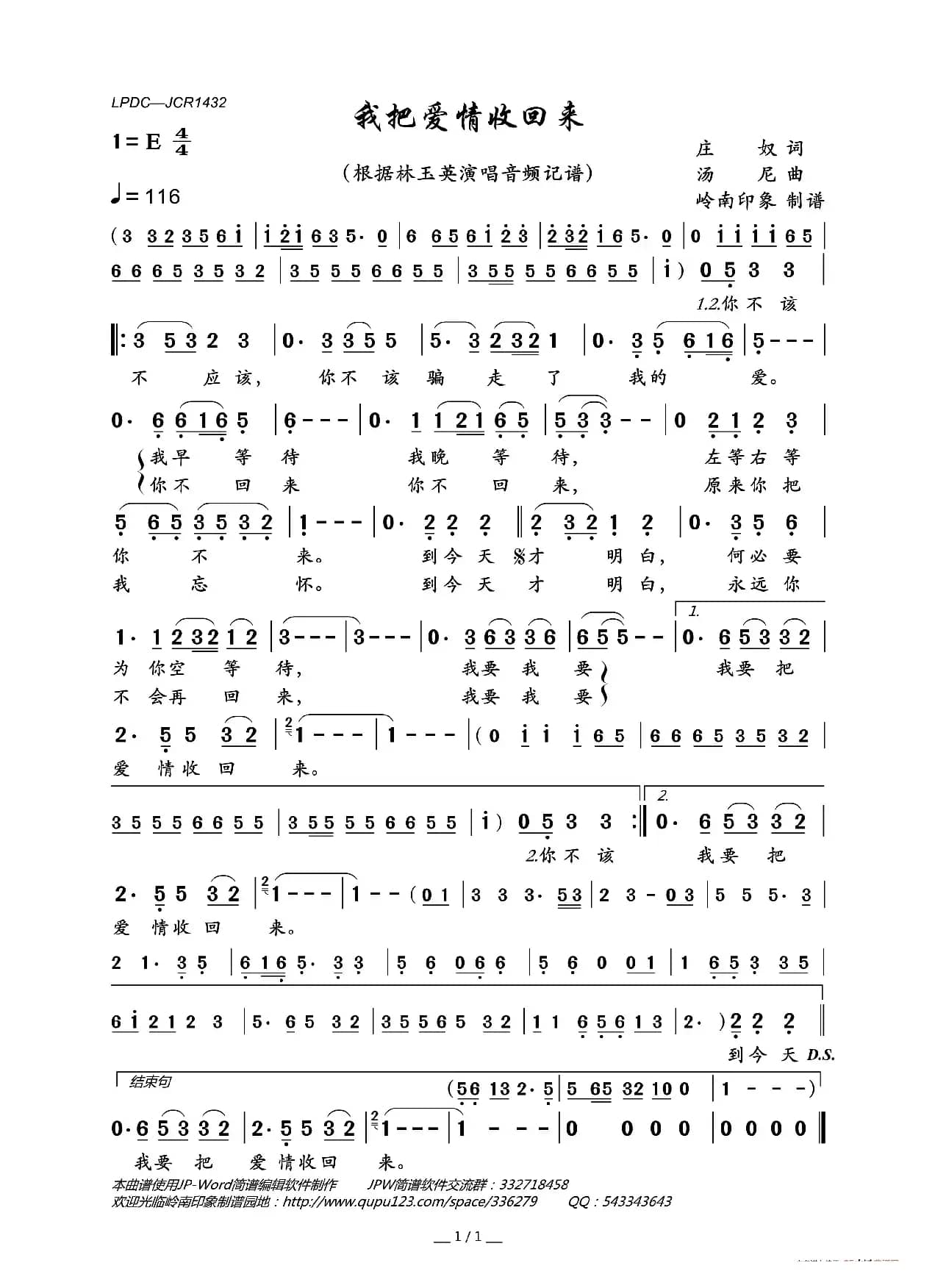 我把爱情收回来