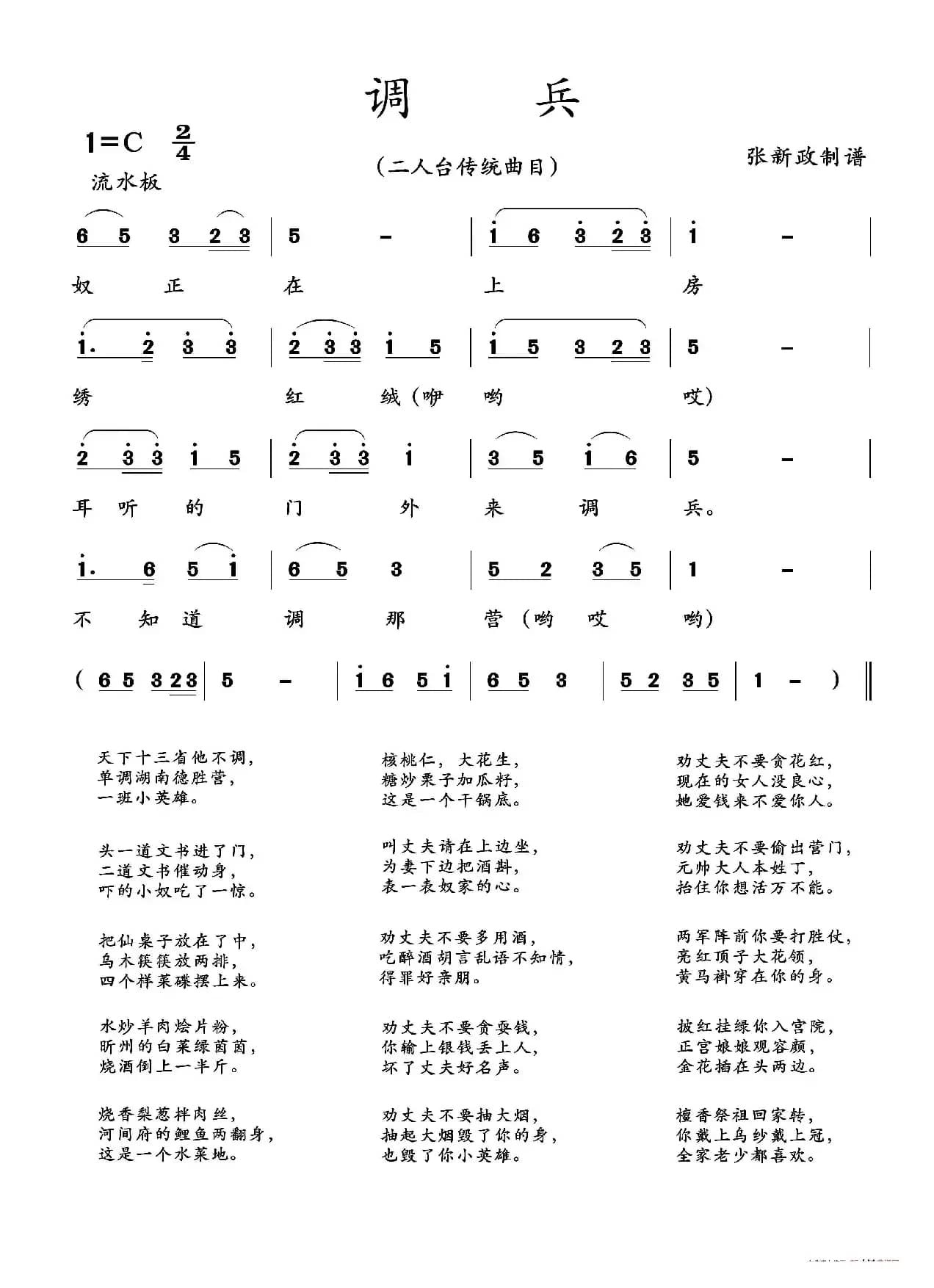 调兵（二人台传统曲目）