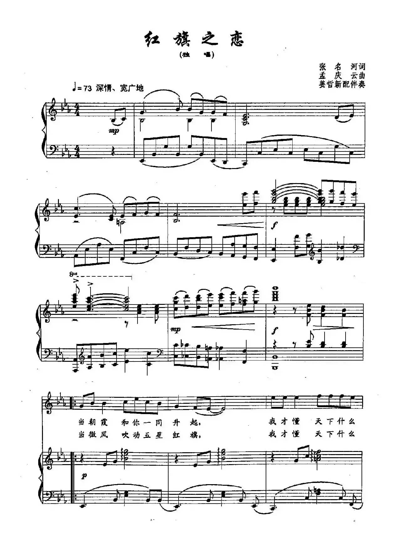 8红旗之恋（双谱）