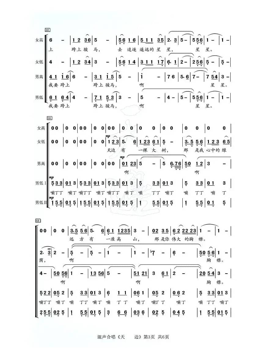 天边（无伴奏混声合唱）
