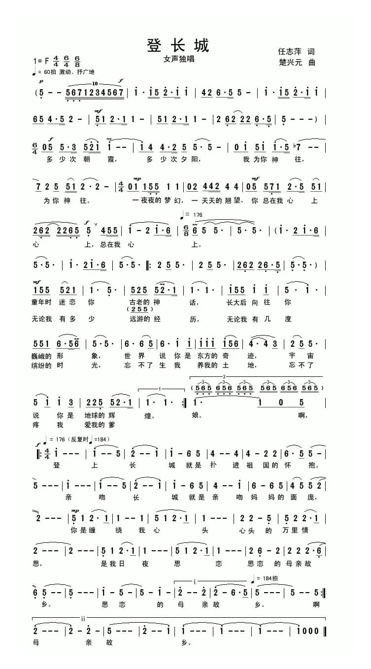 登长城（任志萍词 楚兴元曲）