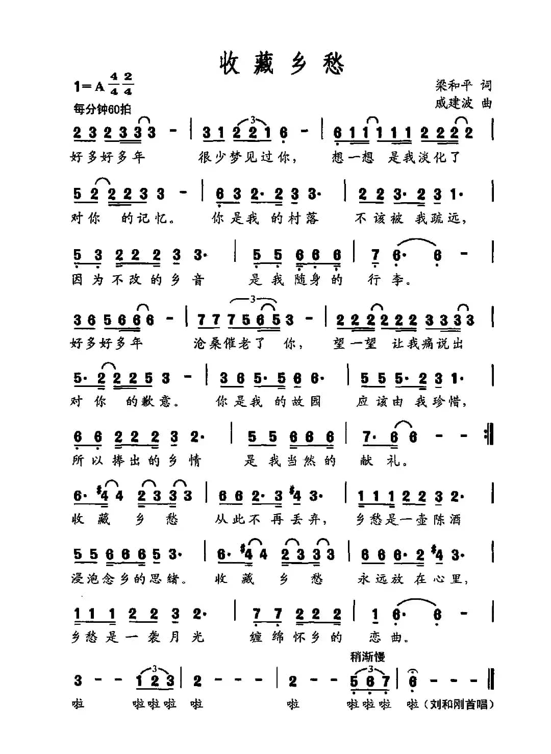 收藏乡愁(梁和平词 戚建波曲)