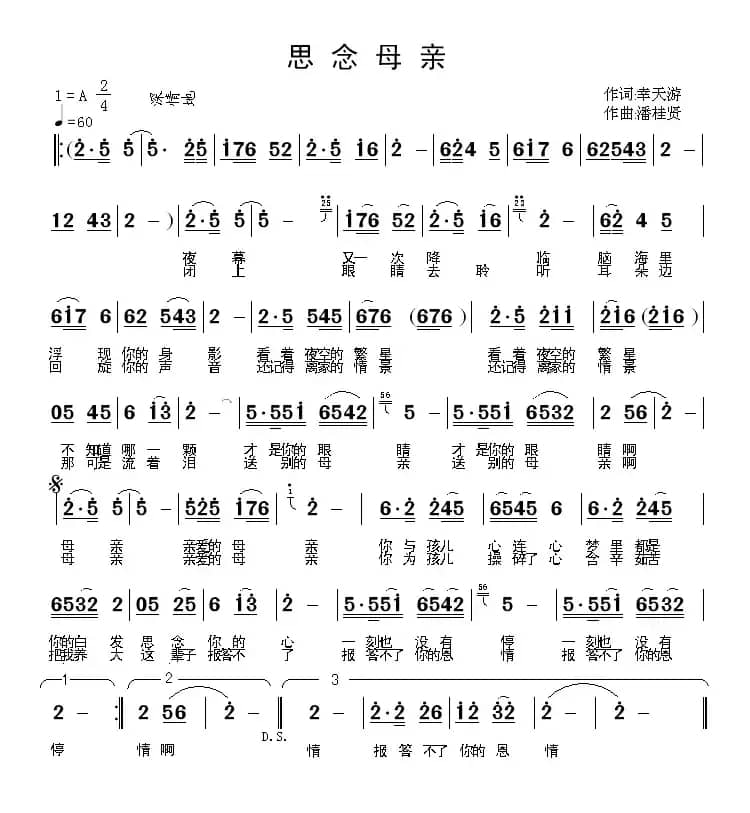 思念母亲（幸天游词 潘桂贤曲）