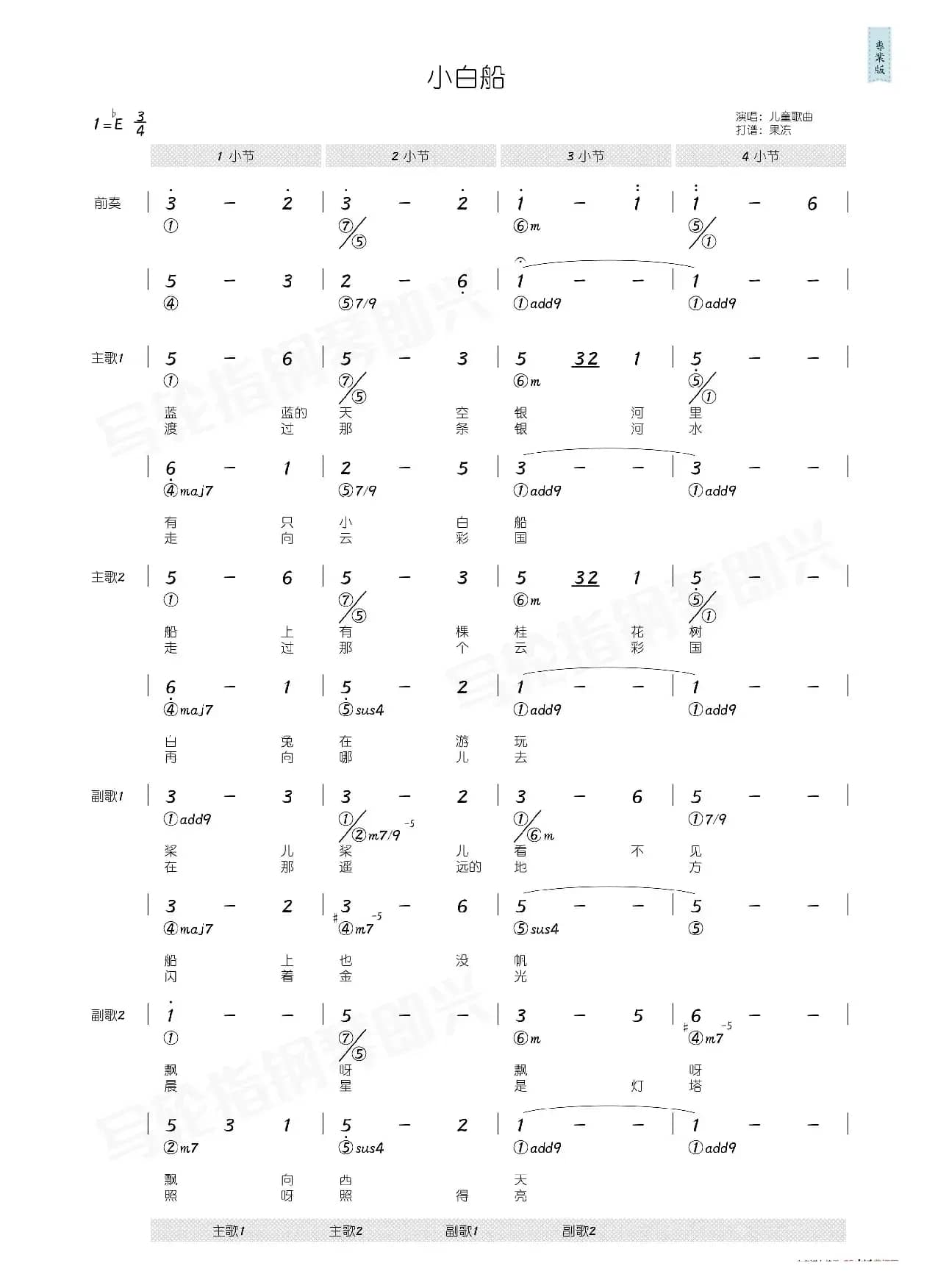小白船（简和谱）