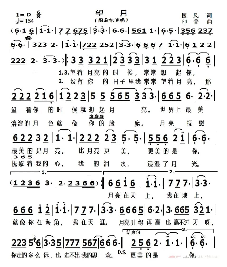 望月（周希怀演唱）