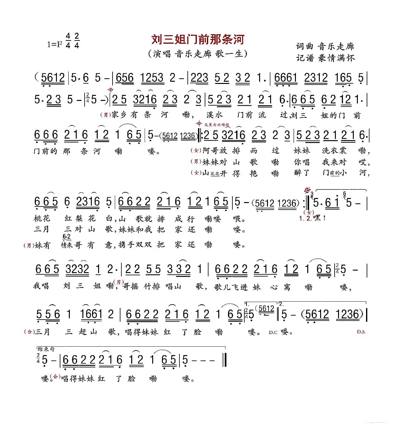 刘三姐门前那条河