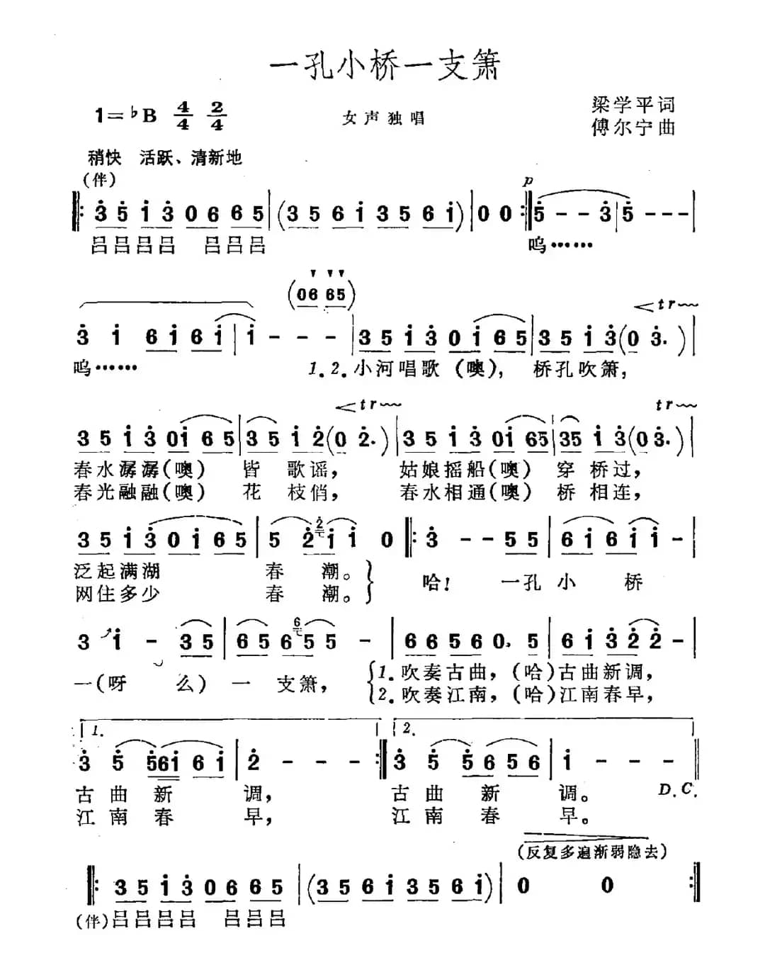 一孔小桥一支箫