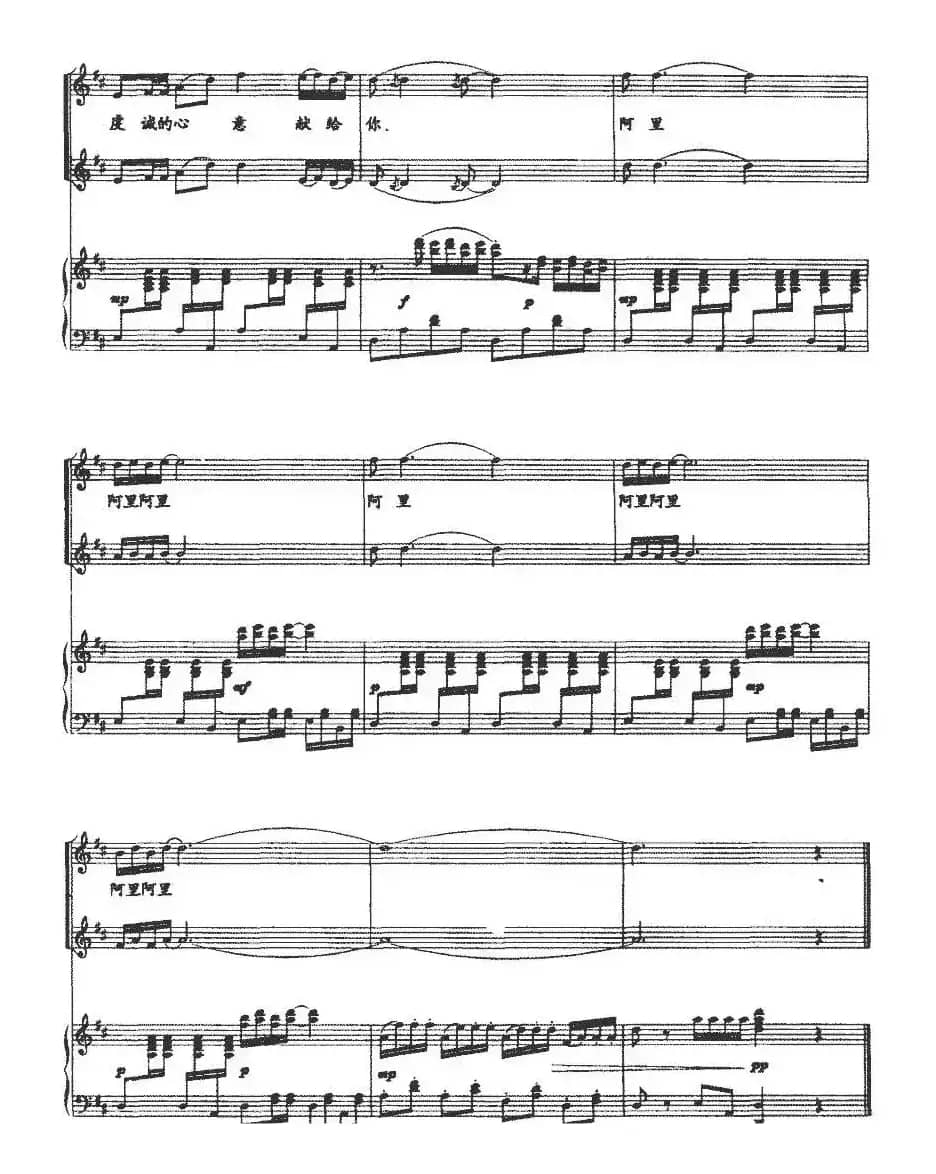 阿里阿里（女声二重唱、正谱）