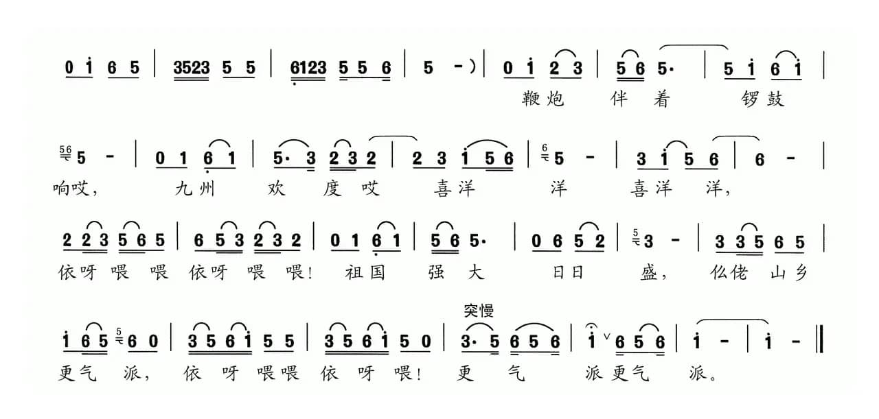 欢快歌舞迎春来（表演唱）